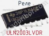 Реле ULN2003LVDR фотография 2.