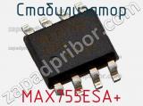 Стабилизатор MAX755ESA+ фотография 2.