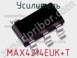 Усилитель MAX4214EUK+T