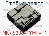 Стабилизатор MIC45208-1YMP-T1 