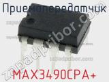 Приемопередатчик MAX3490CPA+ фотография 2.