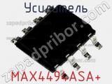 Усилитель MAX4494ASA+ 