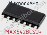 Микросхема MAX542BCSD+ фотография 2.