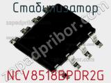 Стабилизатор NCV8518BPDR2G фотография 2.