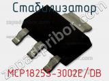 Стабилизатор MCP1825S-3002E/DB фотография 2.