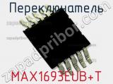 Переключатель MAX1693EUB+T