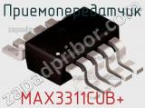 Приемопередатчик MAX3311CUB+ фотография 2.