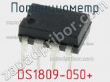 Потенциометр DS1809-050+ фотография 2.