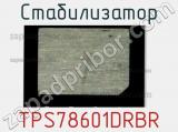 Стабилизатор TPS78601DRBR фотография 2.