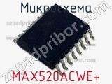 Микросхема MAX520ACWE+ фотография 2.