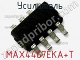 Усилитель MAX4467EKA+T 