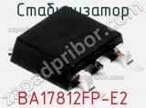Стабилизатор BA17812FP-E2 фотография 2.