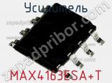 Усилитель MAX4163ESA+T 