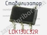 Стабилизатор LDK130C32R фотография 2.