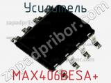 Усилитель MAX406BESA+