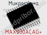 Микросхема MAX530ACAG+ 