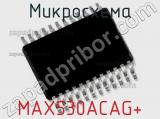 Микросхема MAX530ACAG+