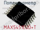 Потенциометр MAX5451EUD+T 