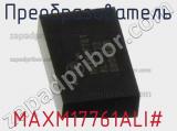 Преобразователь MAXM17761ALI#