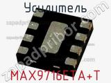 Усилитель MAX9716ETA+T 