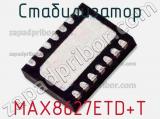 Стабилизатор MAX8627ETD+T 