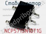 Стабилизатор NCP571SN10T1G фотография 2.