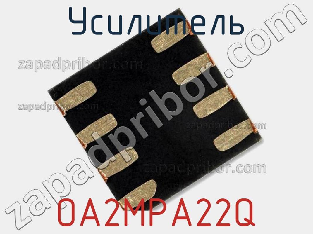 OA2MPA22Q - Усилитель - фотография. Увеличить. OA2MPA22Q - Усилитель - фотография.