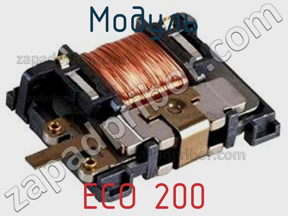 ECO 200 - Модуль - фотография. Увеличить. ECO 200 - Модуль - фотография.