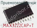 Приемопередатчик MAX3222CAP+T 