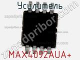 Усилитель MAX4092AUA+ 