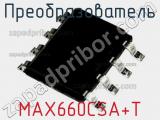 Преобразователь MAX660CSA+T