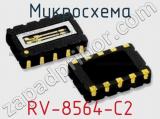 Микросхема RV-8564-C2 