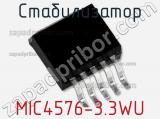 Стабилизатор MIC4576-3.3WU 