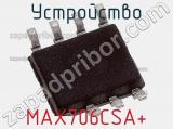 Устройство MAX706CSA+ фотография 2.