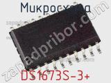 Микросхема DS1673S-3+ 
