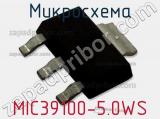 Микросхема MIC39100-5.0WS 