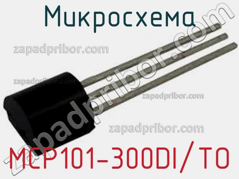 Микросхема MCP101-300DI/TO фотография.