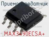 Приемопередатчик MAX3490ECSA+