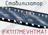 Стабилизатор IFX1117MEVHTMA1 фотография 2.