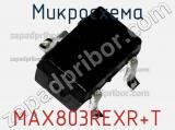 Микросхема MAX803REXR+T 