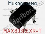 Микросхема MAX803REXR+T