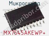 Микросхема MX7545AKEWP+