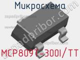 Микросхема MCP809T-300I/TT 