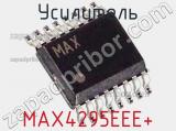 Усилитель MAX4295EEE+ фотография 2.