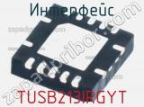 Интерфейс TUSB213IRGYT фотография 2.
