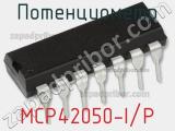 Потенциометр MCP42050-I/P 