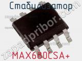 Стабилизатор MAX680CSA+ фотография 2.