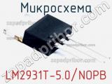 Микросхема LM2931T-5.0/NOPB фотография 2.