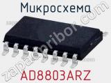 Микросхема AD8803ARZ