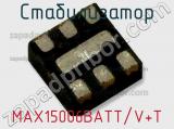Стабилизатор MAX15006BATT/V+T 